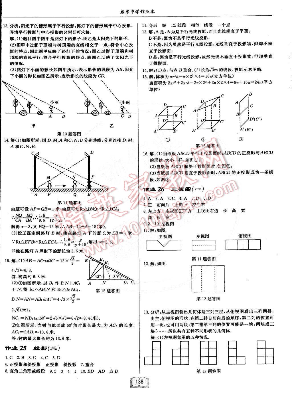 2015年启东中学作业本九年级数学下册人教版 第14页