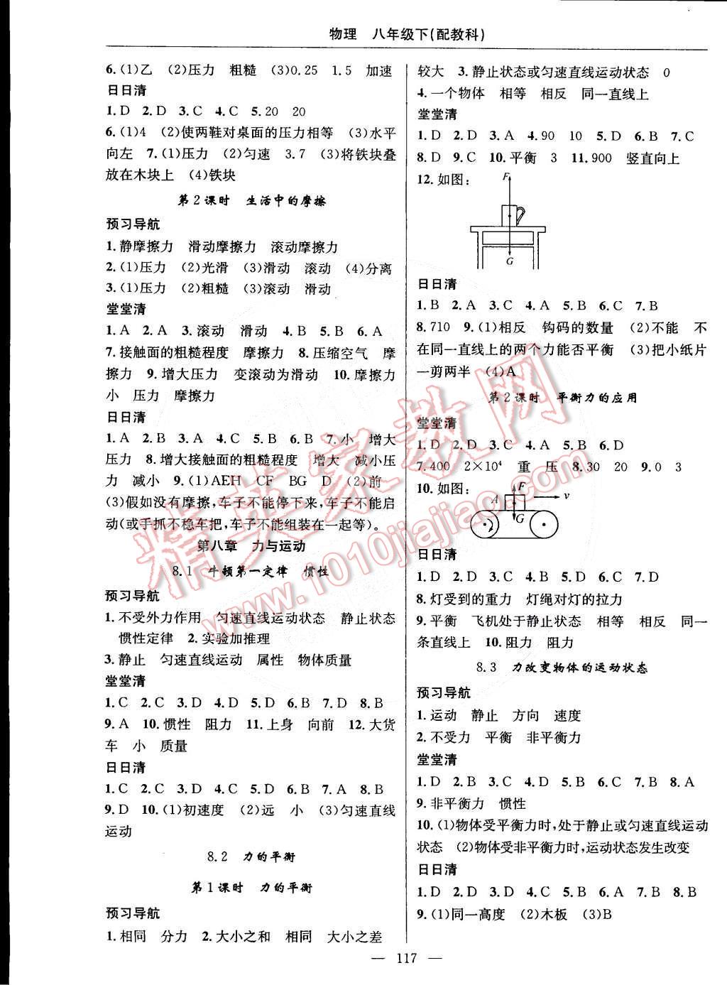 2015年四清导航八年级物理下册教科版 第3页