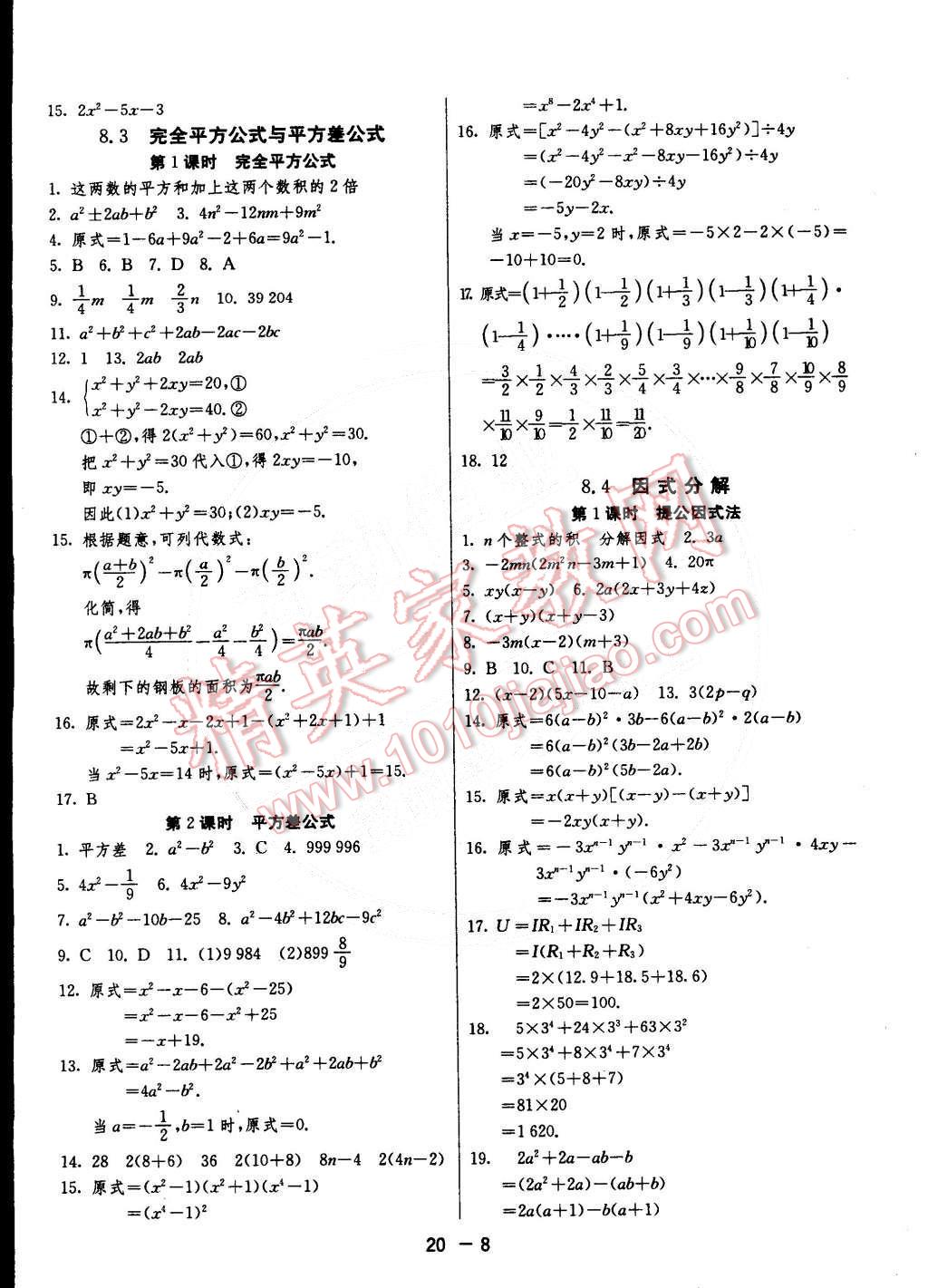 2015年1課3練單元達(dá)標(biāo)測(cè)試七年級(jí)數(shù)學(xué)下冊(cè)滬科版 第8頁(yè)