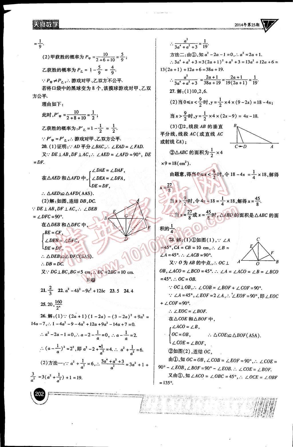 2015年天府?dāng)?shù)學(xué)七年級(jí)下冊(cè)北師大版 第21頁(yè)