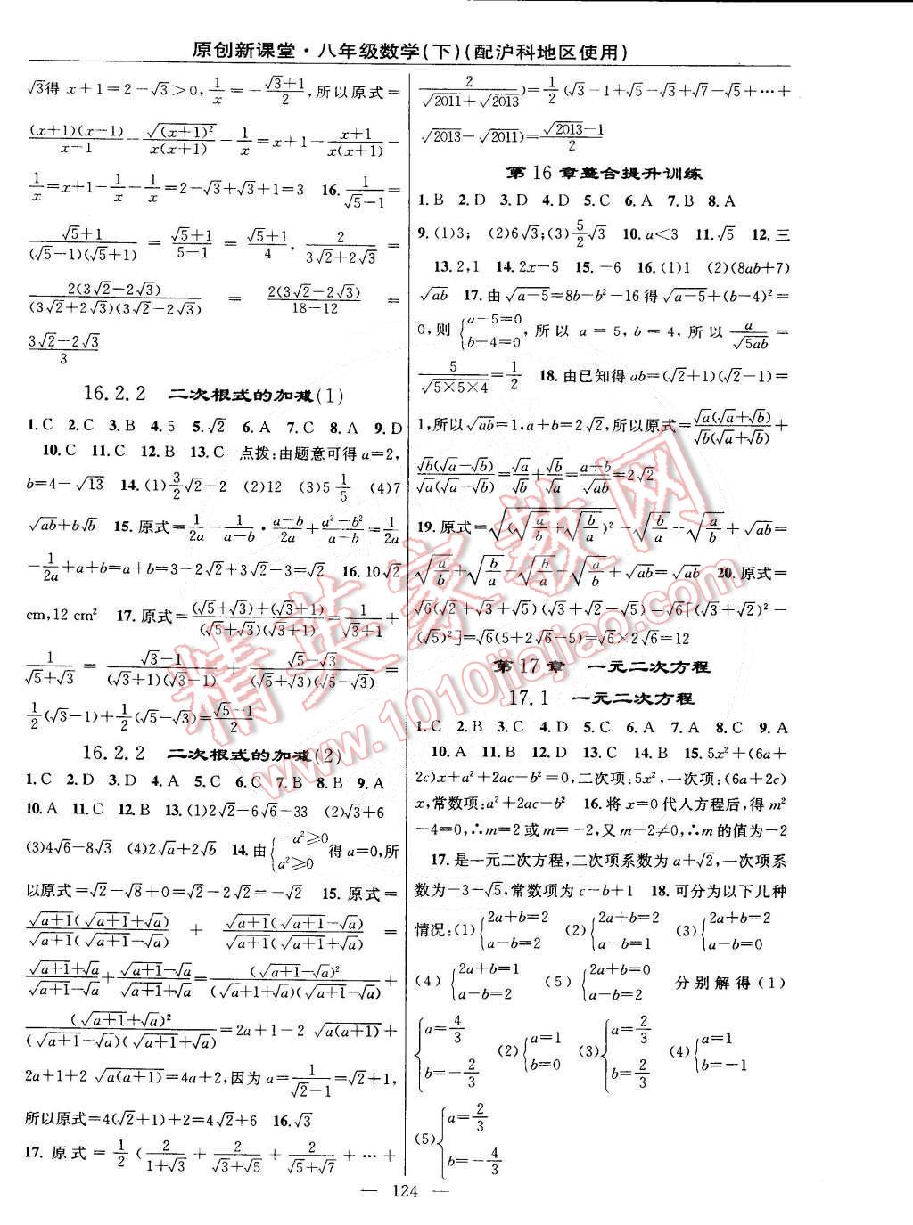 2015年原創(chuàng)新課堂八年級數(shù)學(xué)下冊滬科版 第2頁