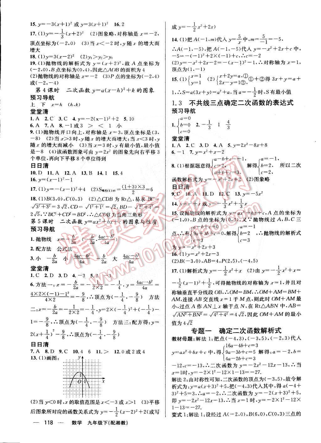 2015年四清導(dǎo)航九年級(jí)數(shù)學(xué)下冊(cè)湘教版 第2頁(yè)