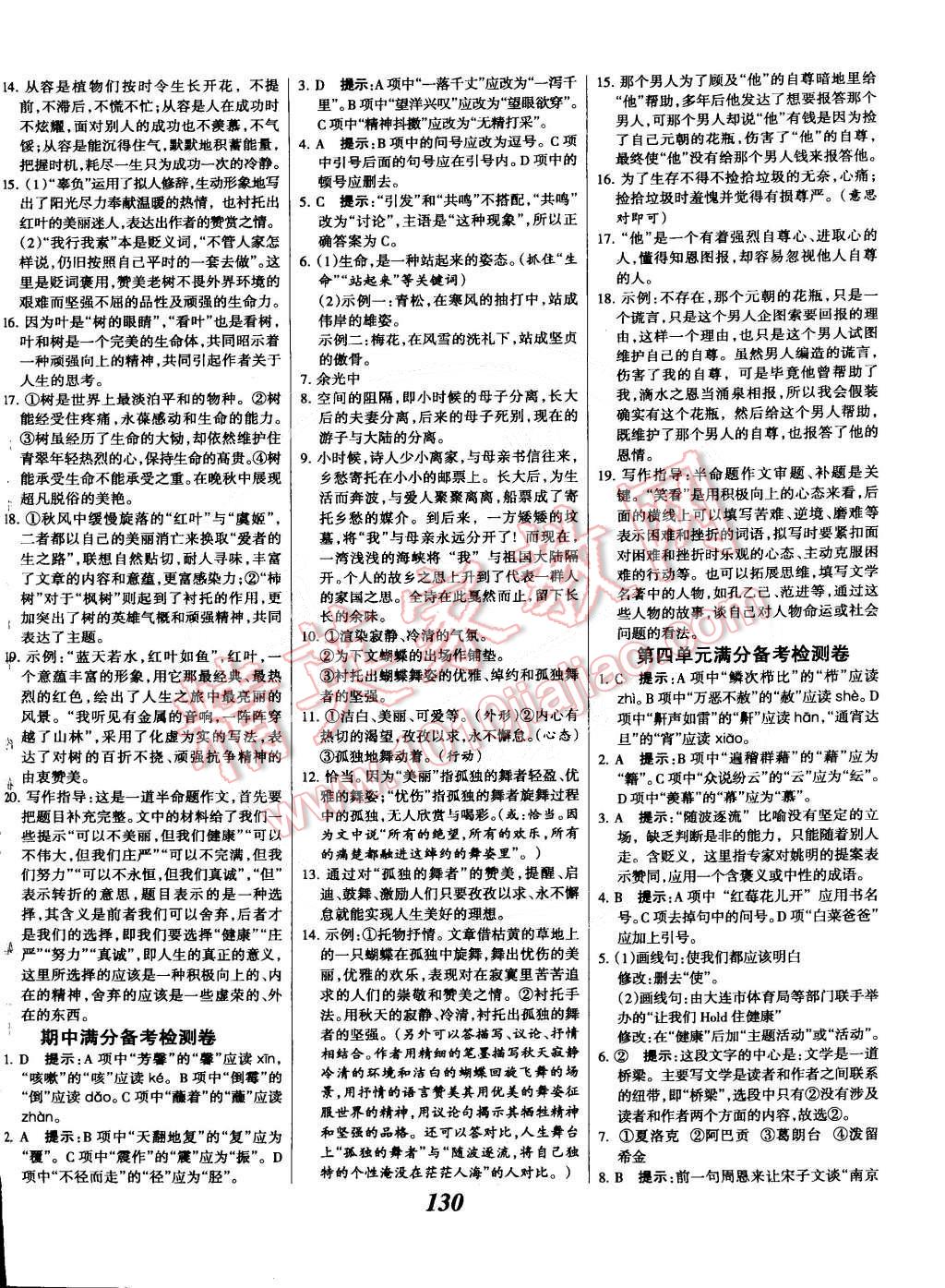 2014年全優(yōu)課堂考點(diǎn)集訓(xùn)與滿分備考九年級(jí)語(yǔ)文全一冊(cè)下人教版 第14頁(yè)