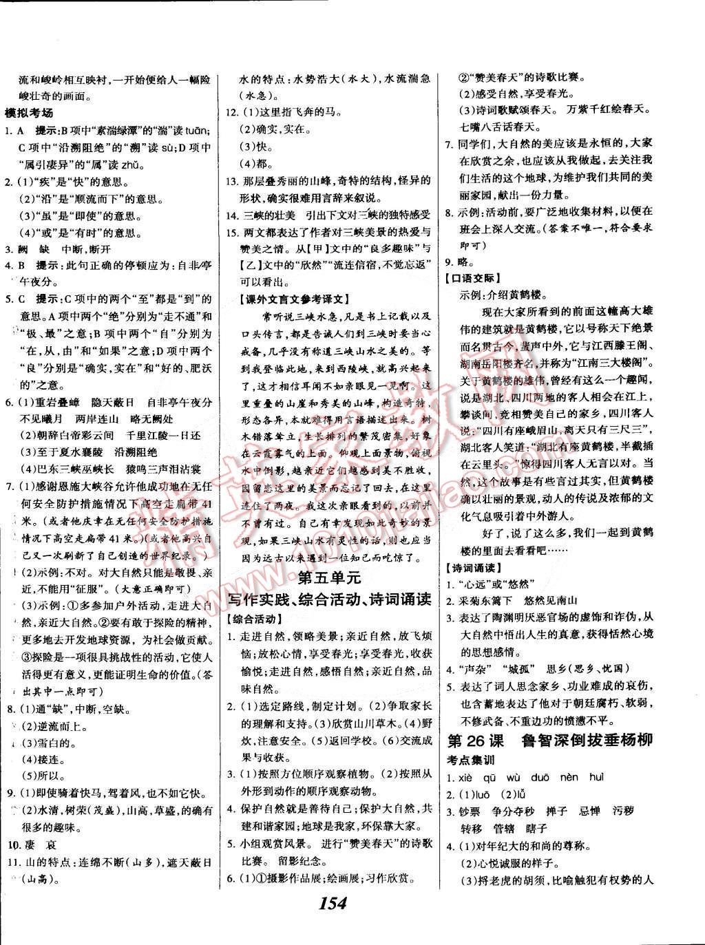 2015年全優(yōu)課堂考點(diǎn)集訓(xùn)與滿分備考七年級語文下冊華師大版 第14頁