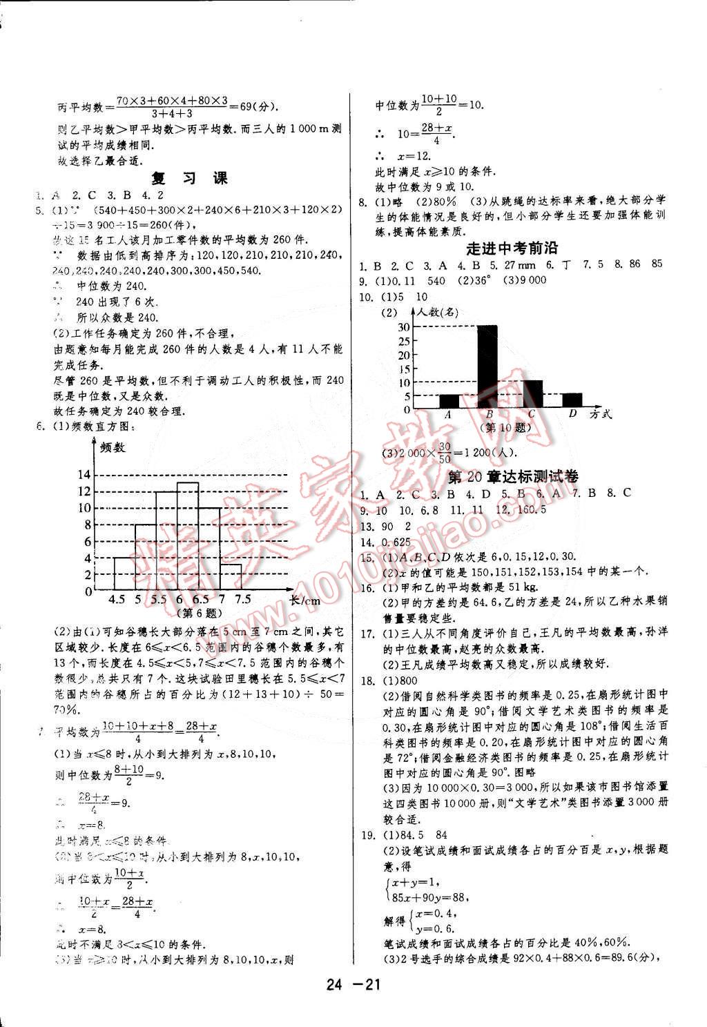 2015年1课3练单元达标测试八年级数学下册沪科版 第21页