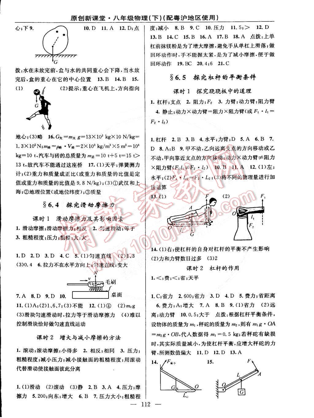 2015年原創(chuàng)新課堂八年級(jí)物理下冊(cè)粵滬版 第2頁(yè)