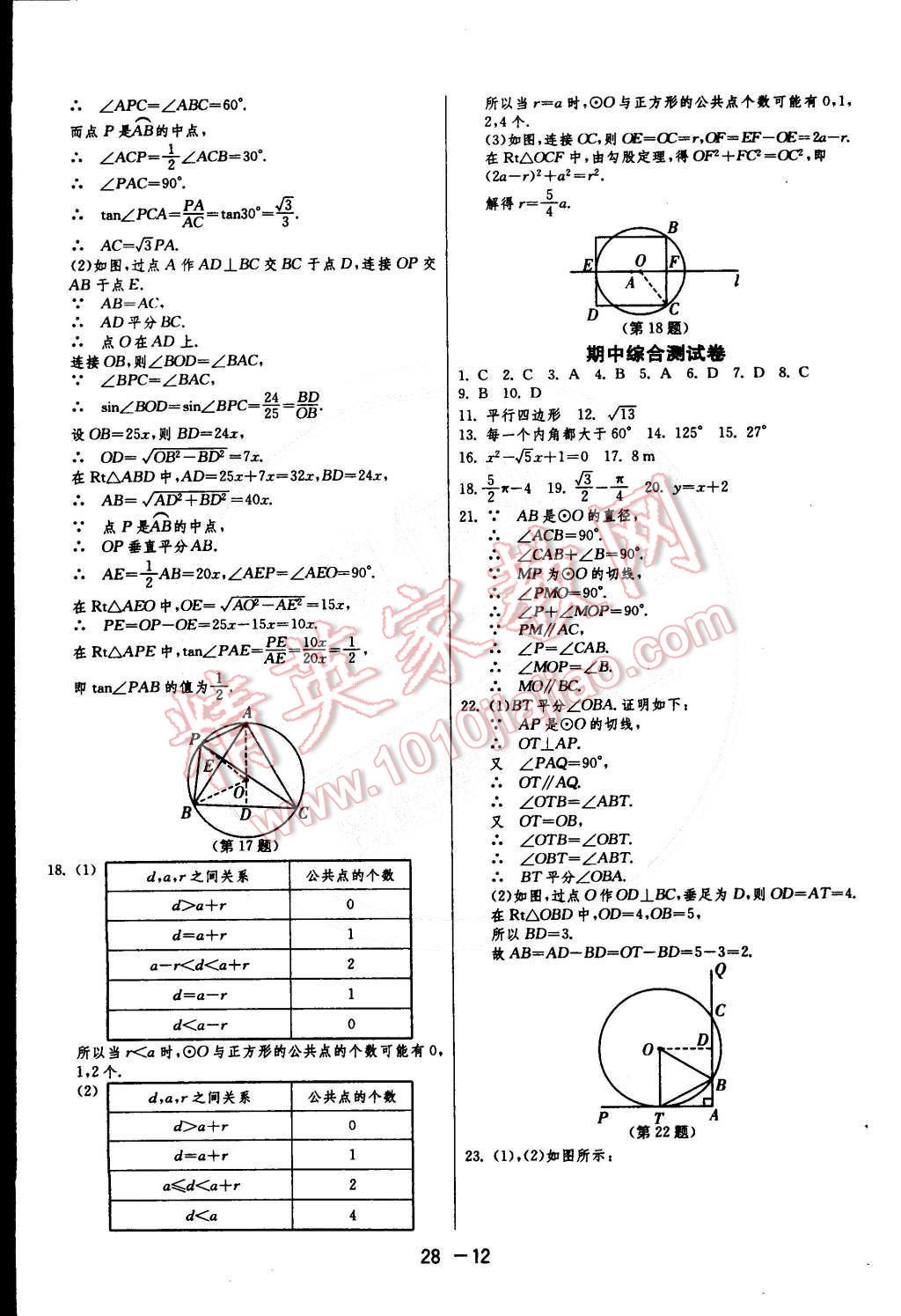 2015年1課3練單元達(dá)標(biāo)測試九年級數(shù)學(xué)下冊滬科版 第12頁