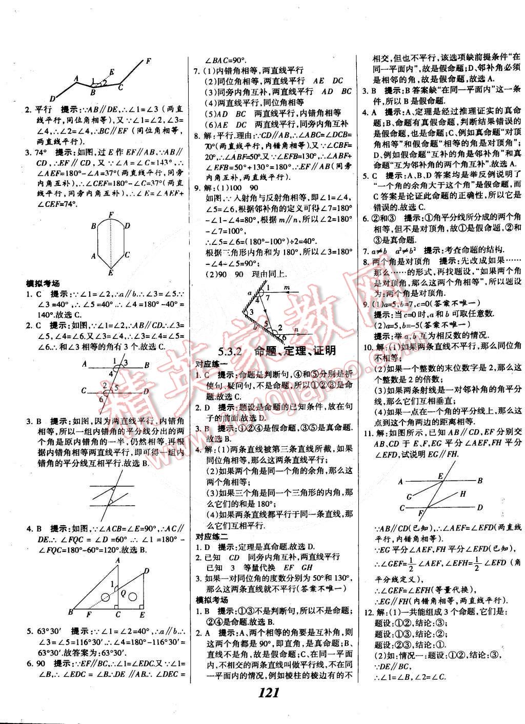 2015年全優(yōu)課堂考點(diǎn)集訓(xùn)與滿分備考七年級數(shù)學(xué)下冊人教版 第5頁