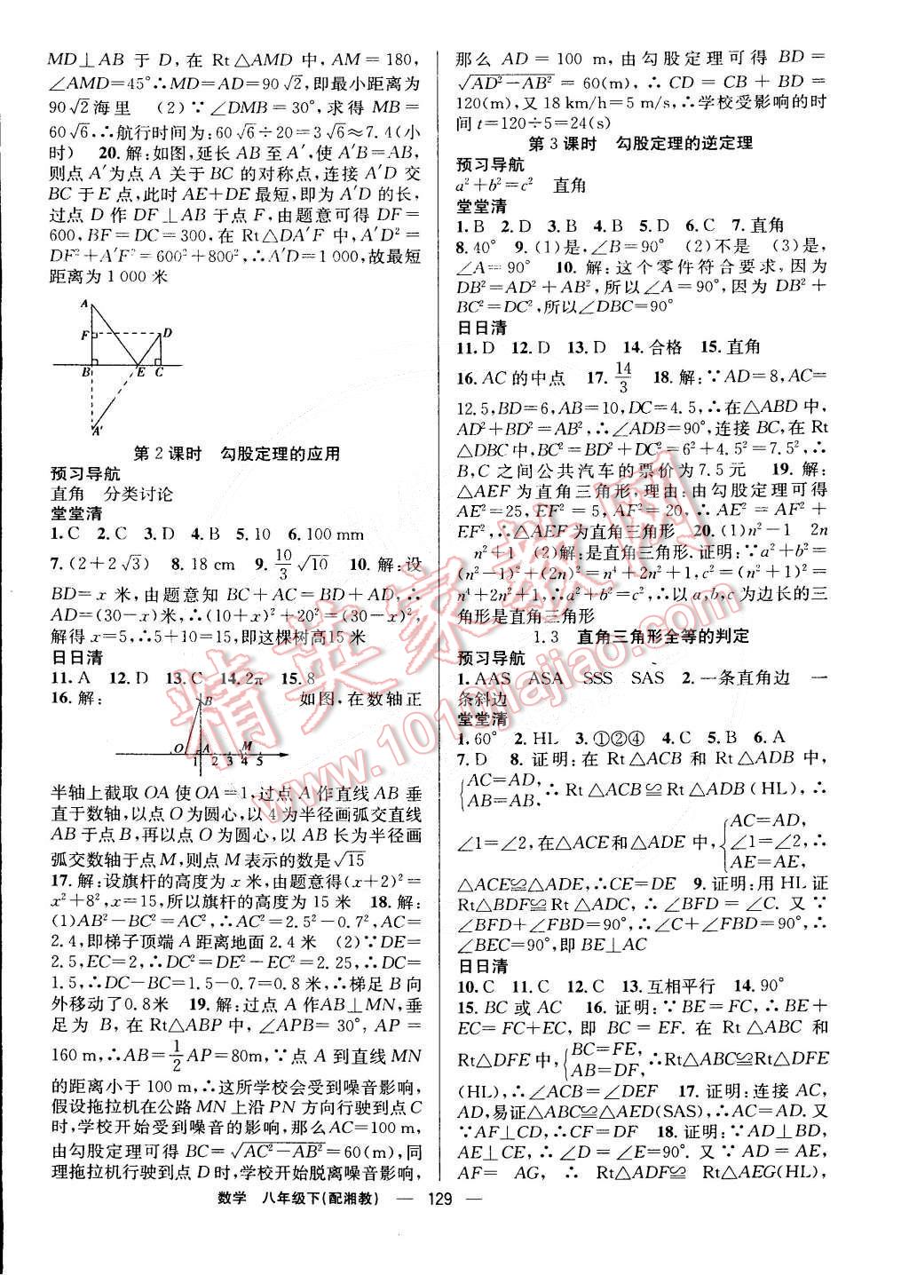 2015年四清导航八年级数学下册湘教版 第2页