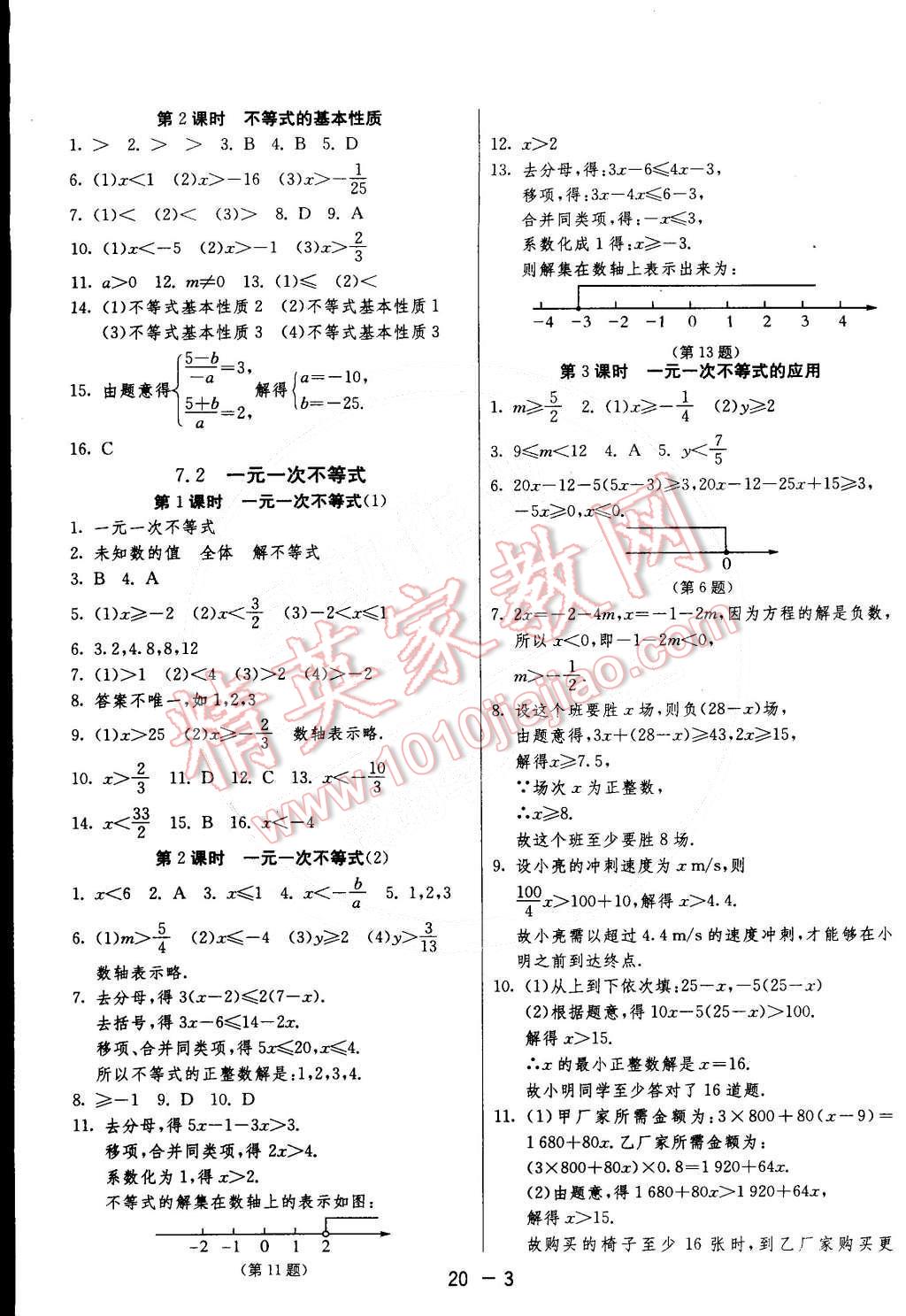 2015年1課3練單元達(dá)標(biāo)測(cè)試七年級(jí)數(shù)學(xué)下冊(cè)滬科版 第3頁