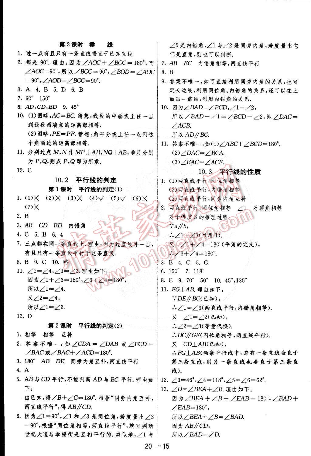 2015年1課3練單元達(dá)標(biāo)測(cè)試七年級(jí)數(shù)學(xué)下冊(cè)滬科版 第15頁(yè)