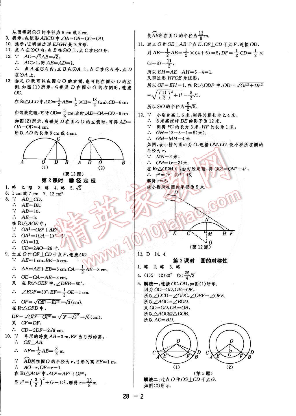 2015年1課3練單元達標測試九年級數(shù)學下冊滬科版 第2頁