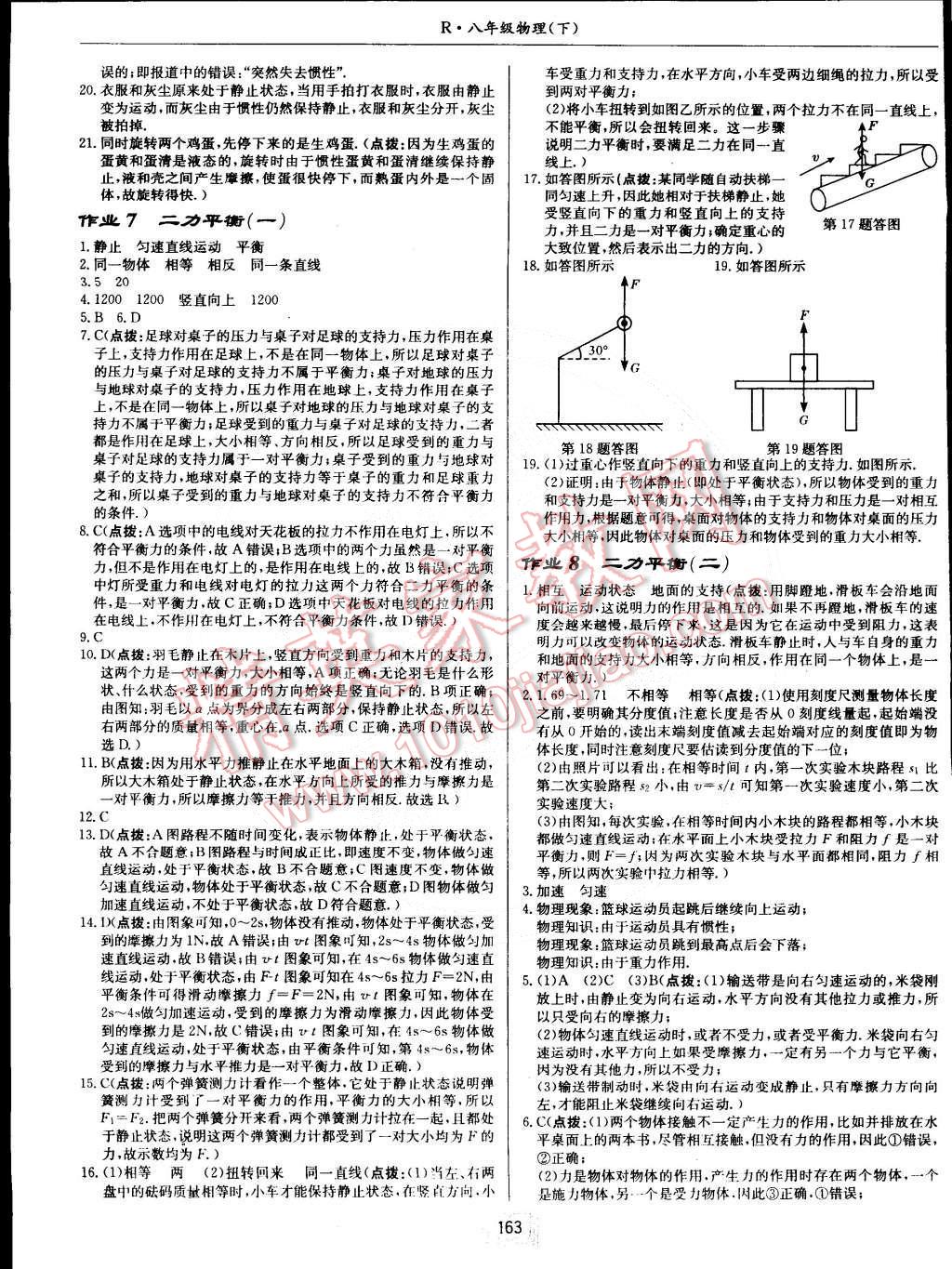 2015年啟東中學(xué)作業(yè)本八年級(jí)物理下冊(cè)人教版 第3頁(yè)