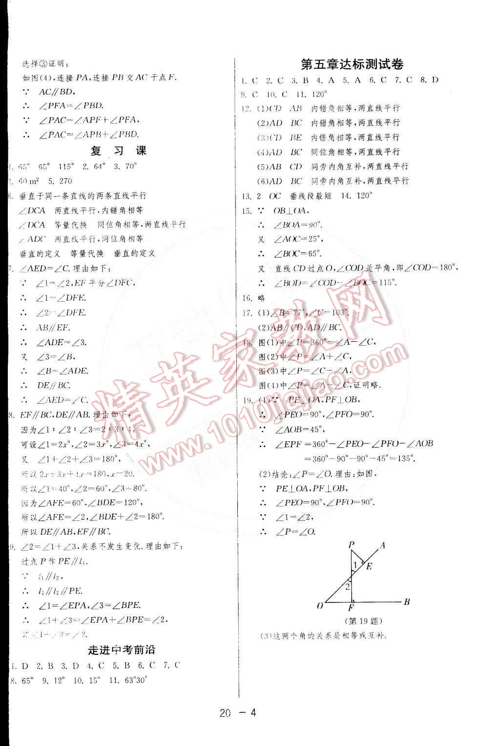 2015年1课3练单元达标测试七年级数学下册人教版 第4页