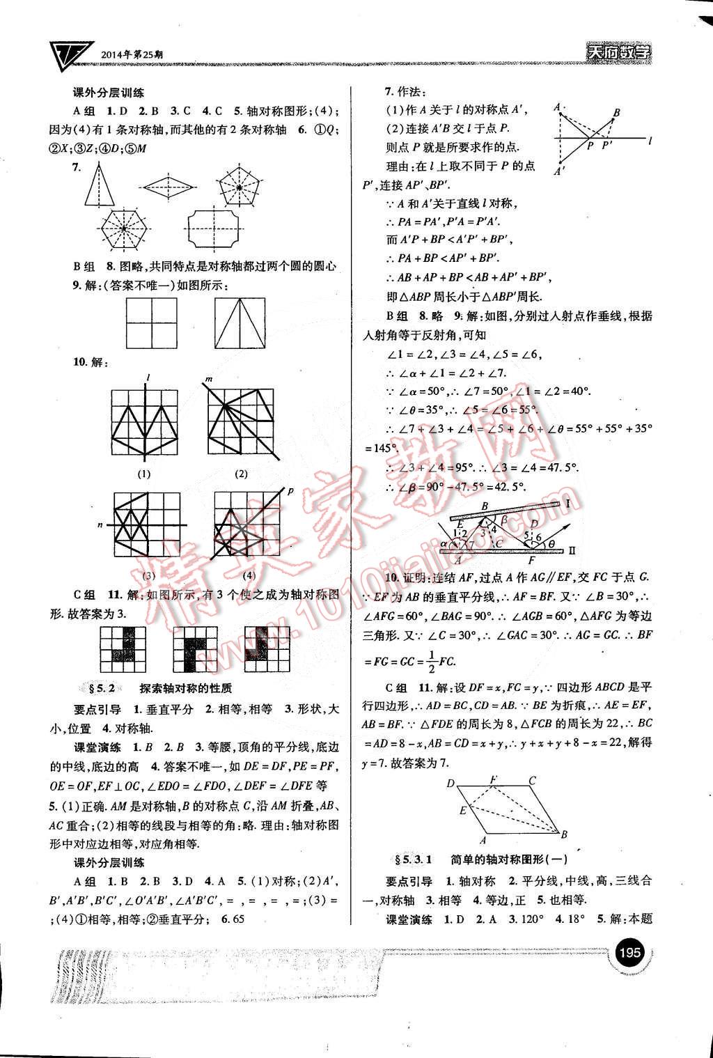 2015年天府?dāng)?shù)學(xué)七年級(jí)下冊(cè)北師大版 第14頁(yè)