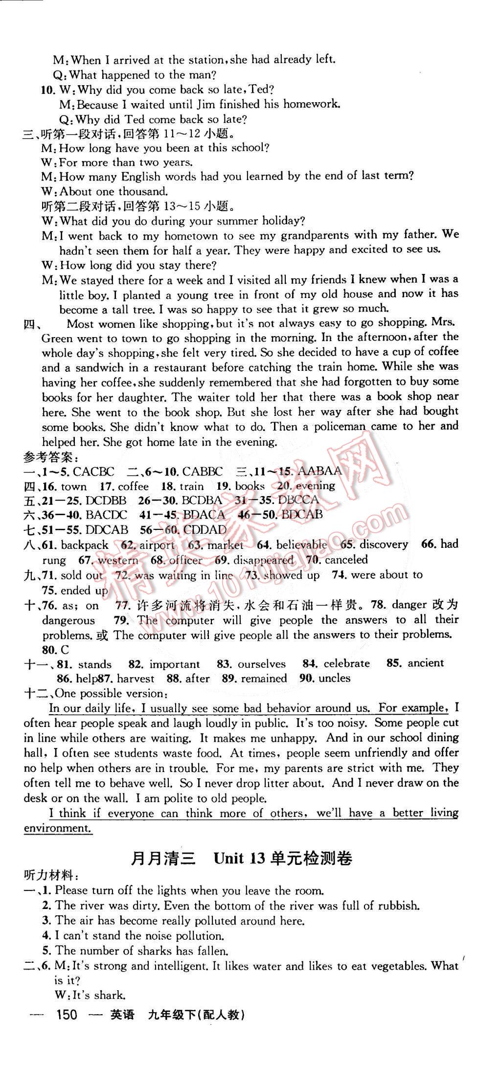 2015年四清导航九年级英语下册人教版 第14页