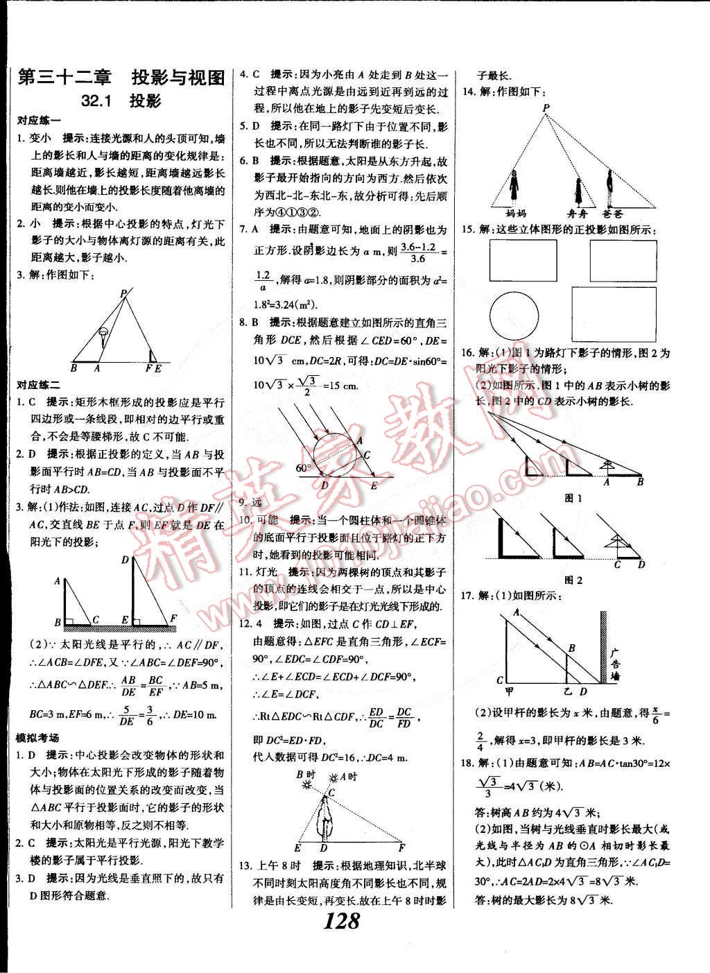 2014年全優(yōu)課堂考點(diǎn)集訓(xùn)與滿分備考九年級數(shù)學(xué)全一冊下冀教版 第28頁