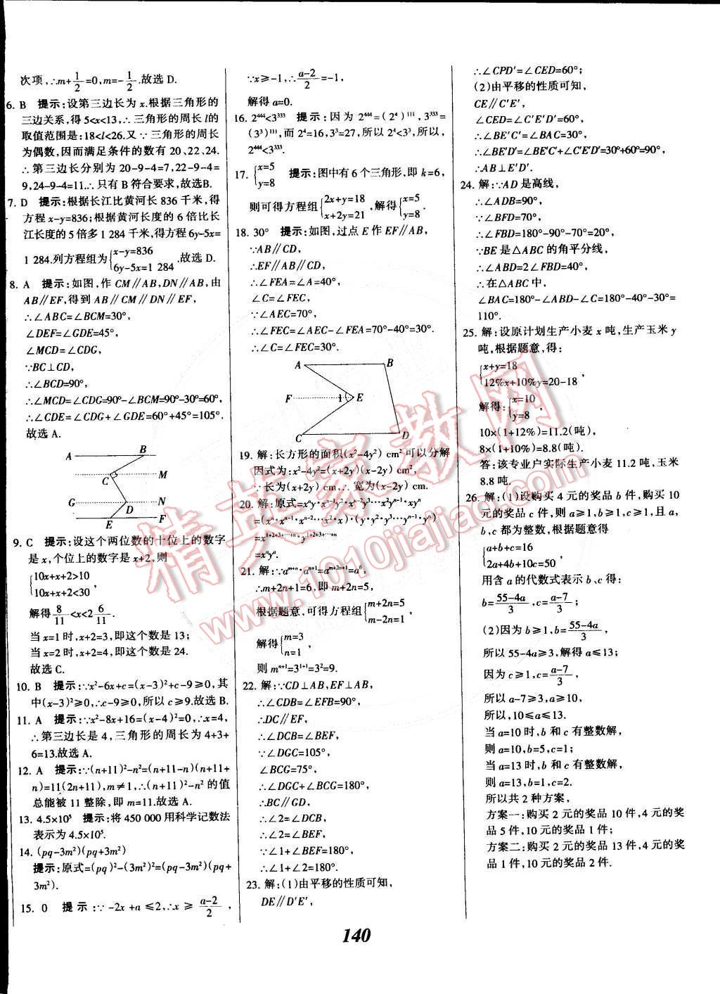 2015年全優(yōu)課堂考點(diǎn)集訓(xùn)與滿分備考七年級數(shù)學(xué)下冊冀教版 第32頁