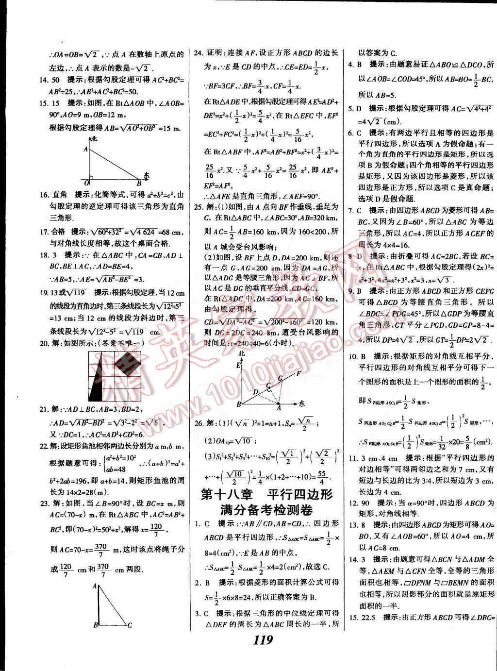 2015年全優(yōu)課堂考點(diǎn)集訓(xùn)與滿分備考八年級(jí)數(shù)學(xué)下冊(cè)人教版 第23頁(yè)