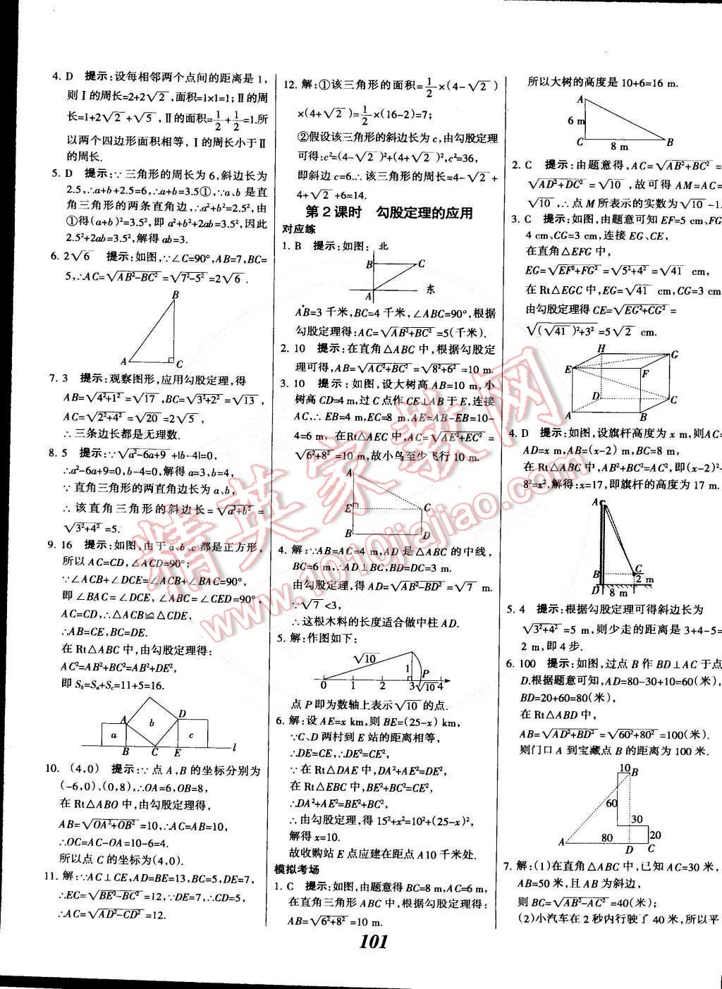 2015年全優(yōu)課堂考點集訓(xùn)與滿分備考八年級數(shù)學(xué)下冊人教版 第5頁