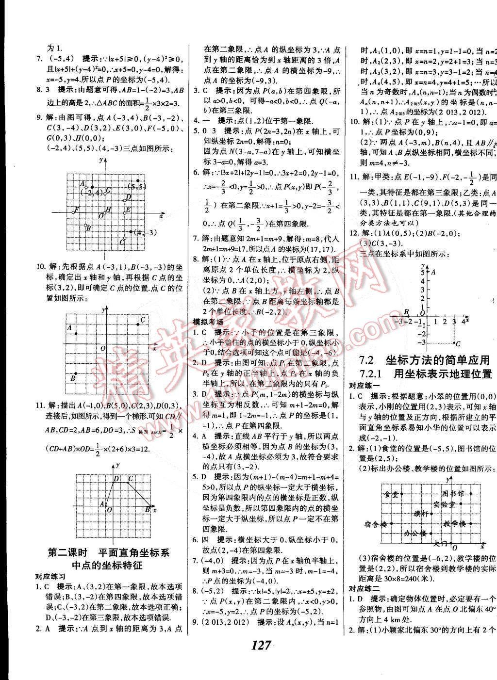 2015年全優(yōu)課堂考點集訓與滿分備考七年級數(shù)學下冊人教版 第11頁