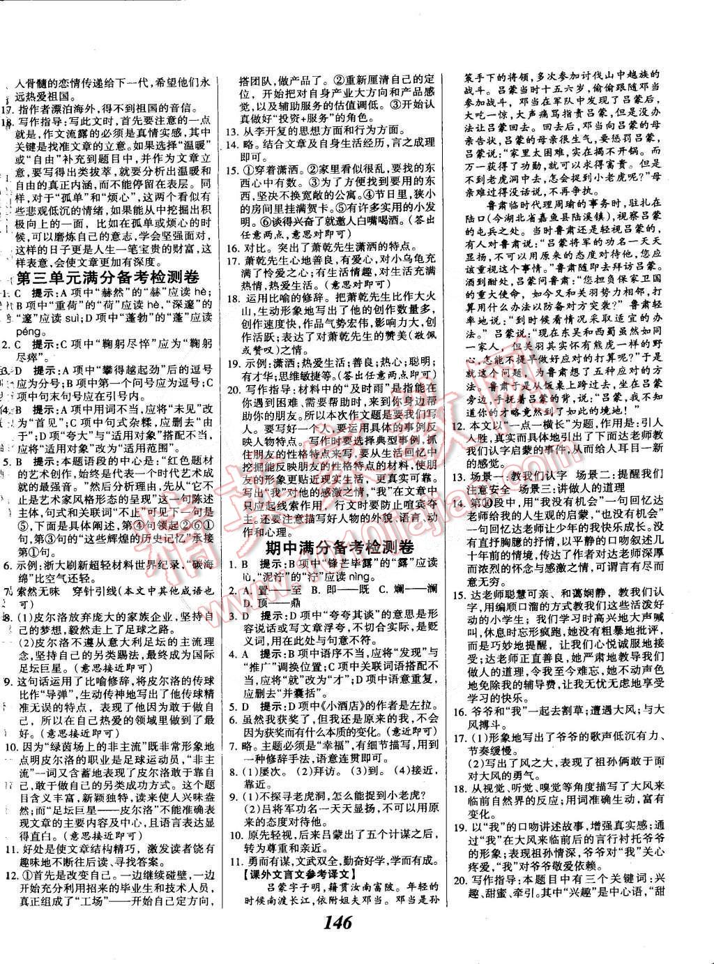 2015年全優(yōu)課堂考點集訓(xùn)與滿分備考七年級語文下冊人教版 第14頁