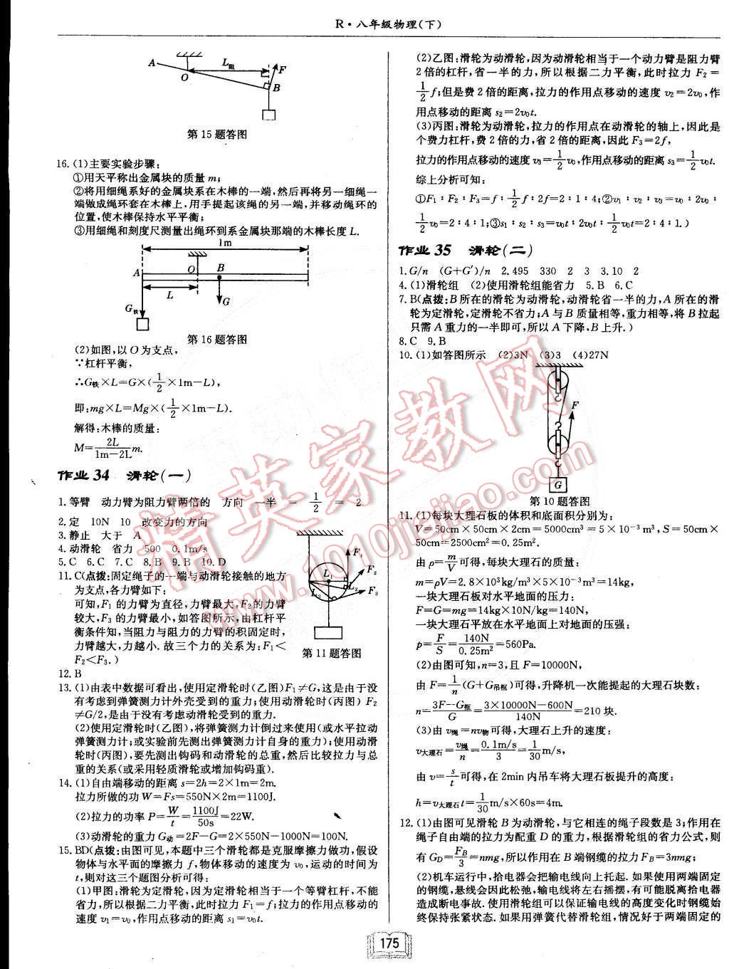 2015年啟東中學(xué)作業(yè)本八年級(jí)物理下冊(cè)人教版 第15頁(yè)