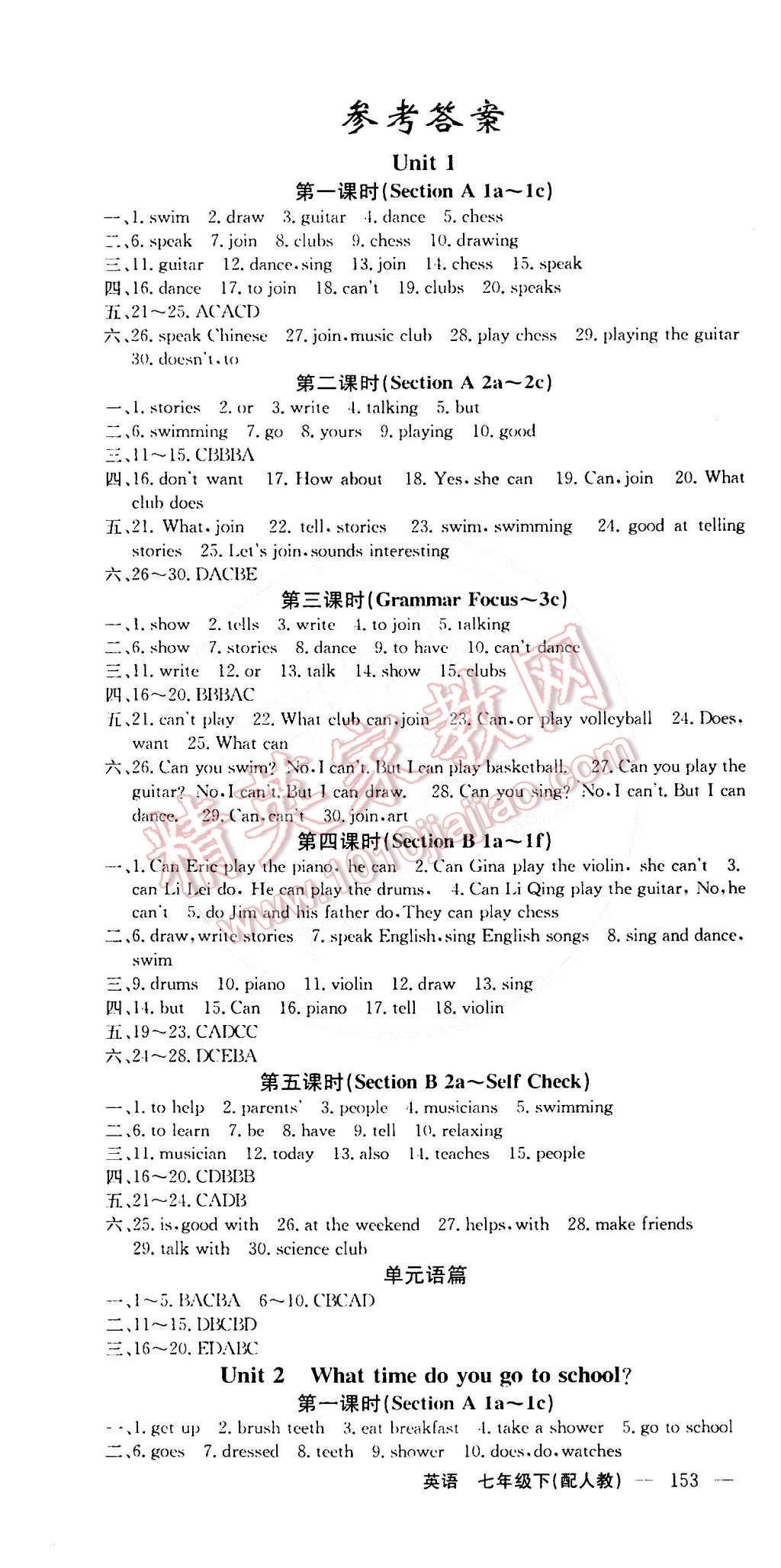 2015年四清導(dǎo)航七年級英語下冊人教版 第1頁