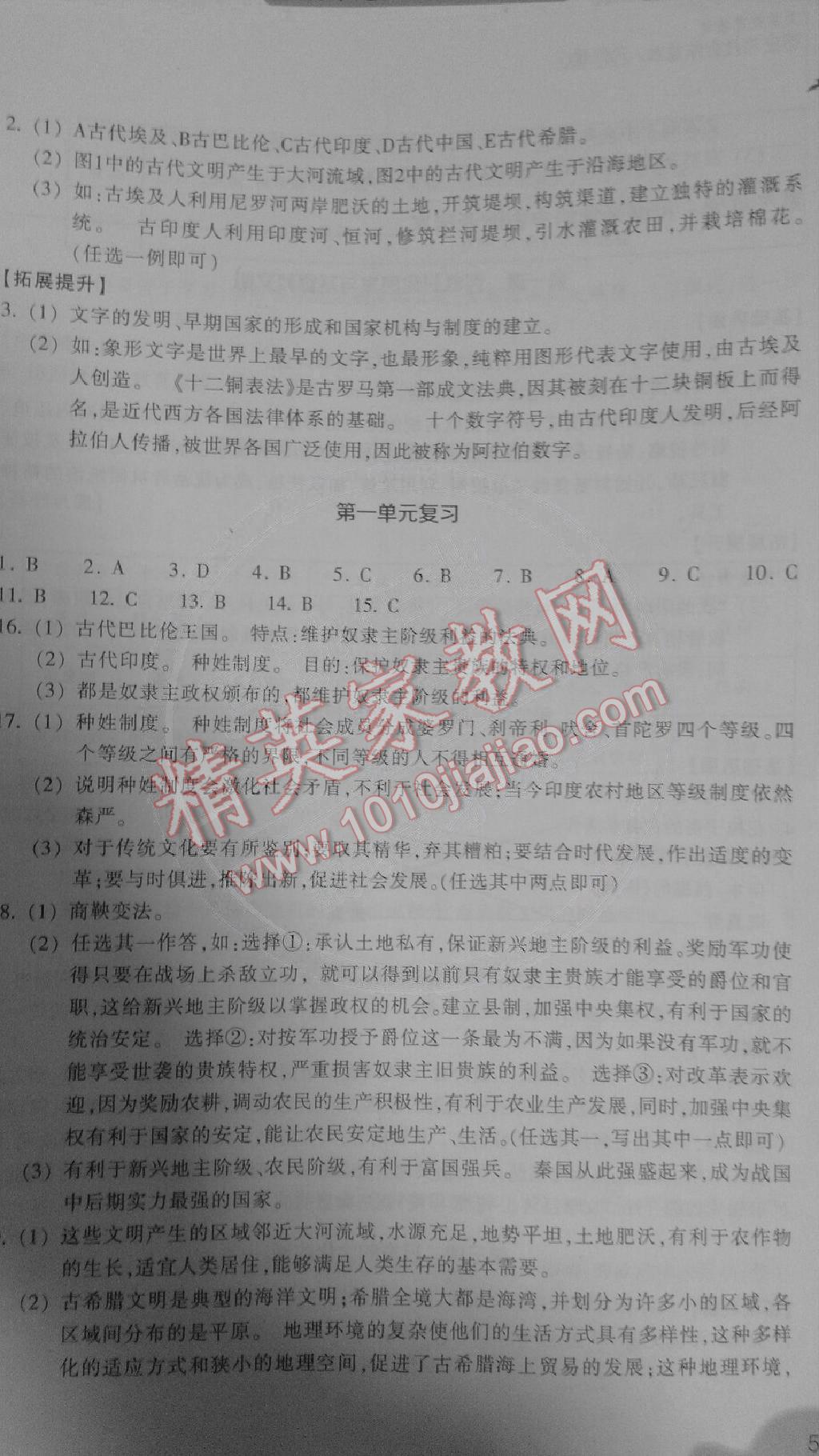 2015年作業(yè)本八年級歷史與社會上冊人教版浙江教育出版社 第5頁