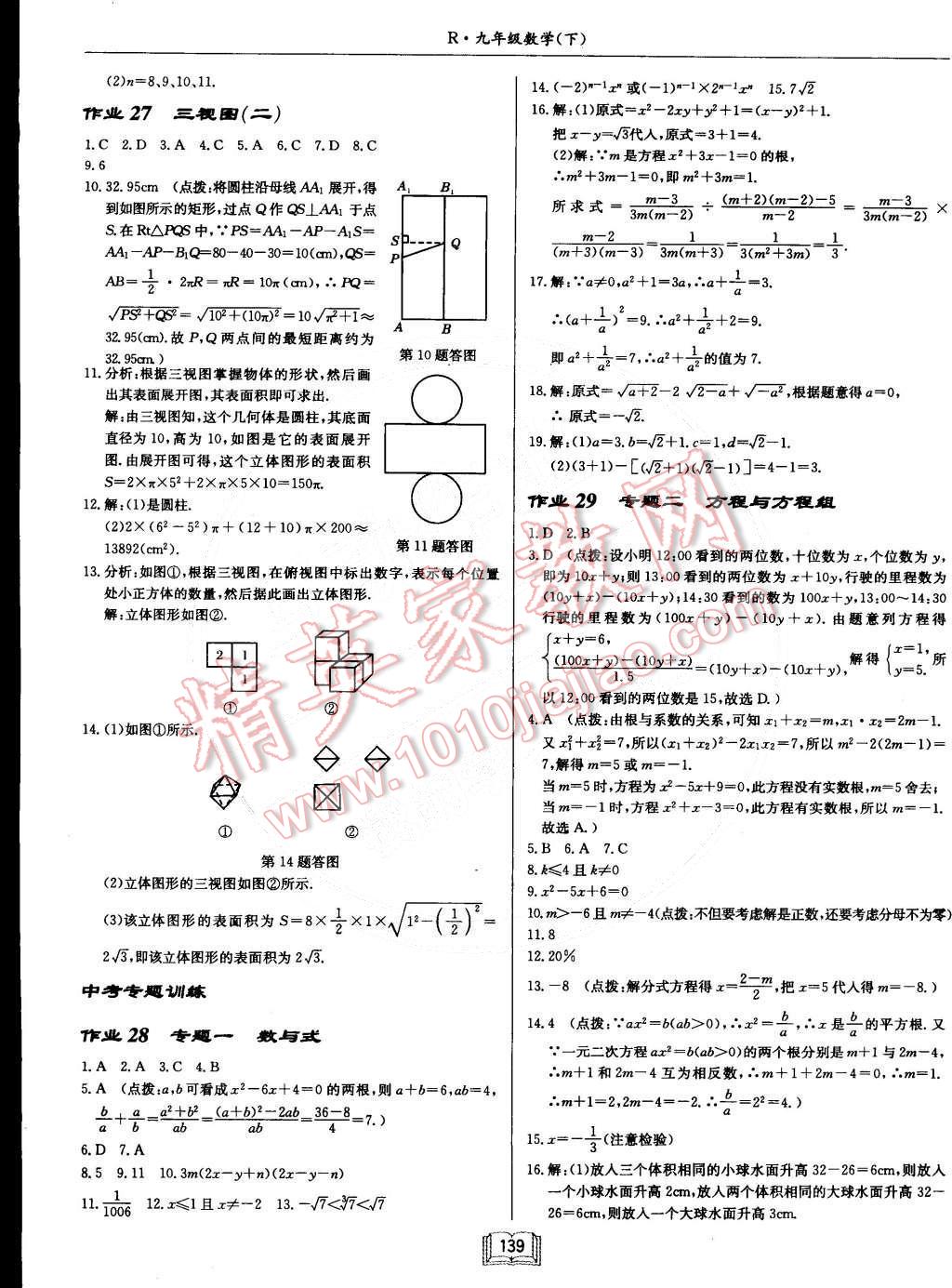 2015年啟東中學作業(yè)本九年級數(shù)學下冊人教版 第15頁