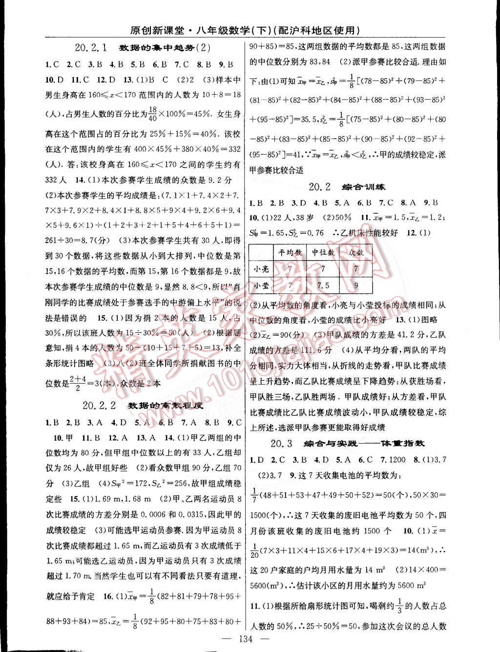 2015年原創(chuàng)新課堂八年級數(shù)學下冊滬科版 第12頁