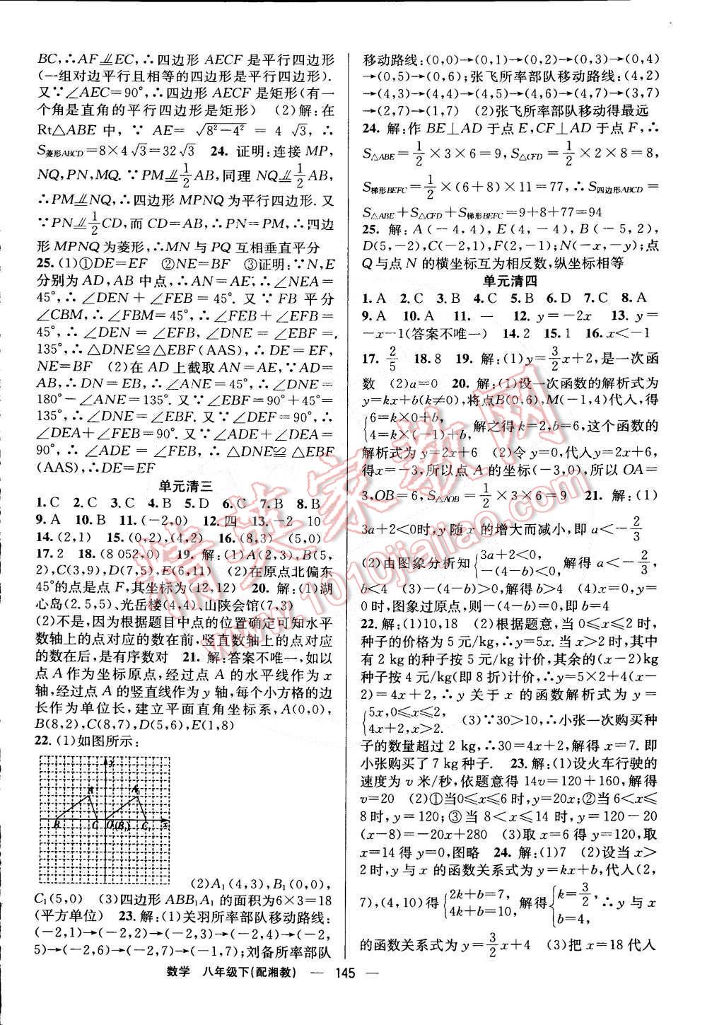 2015年四清导航八年级数学下册湘教版 第18页