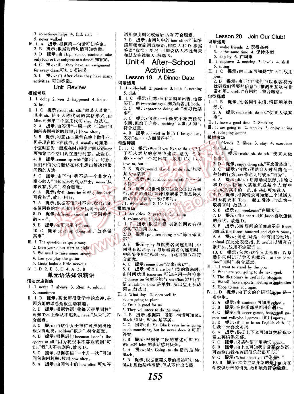 2015年全優(yōu)課堂考點(diǎn)集訓(xùn)與滿分備考七年級(jí)英語下冊(cè)冀教版 第7頁