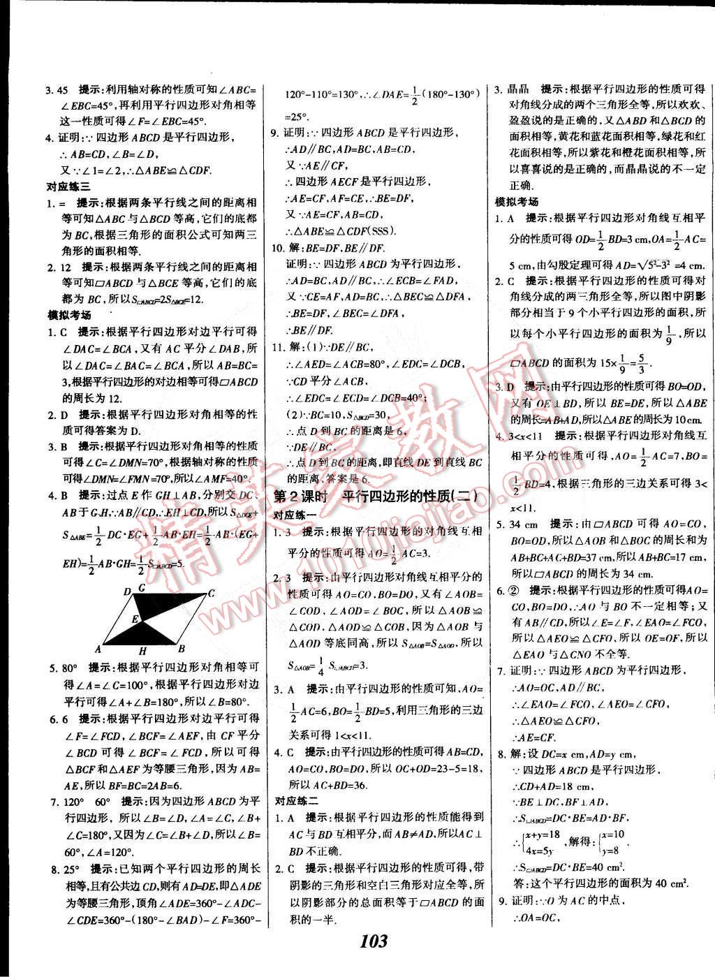 2015年全優(yōu)課堂考點(diǎn)集訓(xùn)與滿分備考八年級數(shù)學(xué)下冊人教版 第7頁