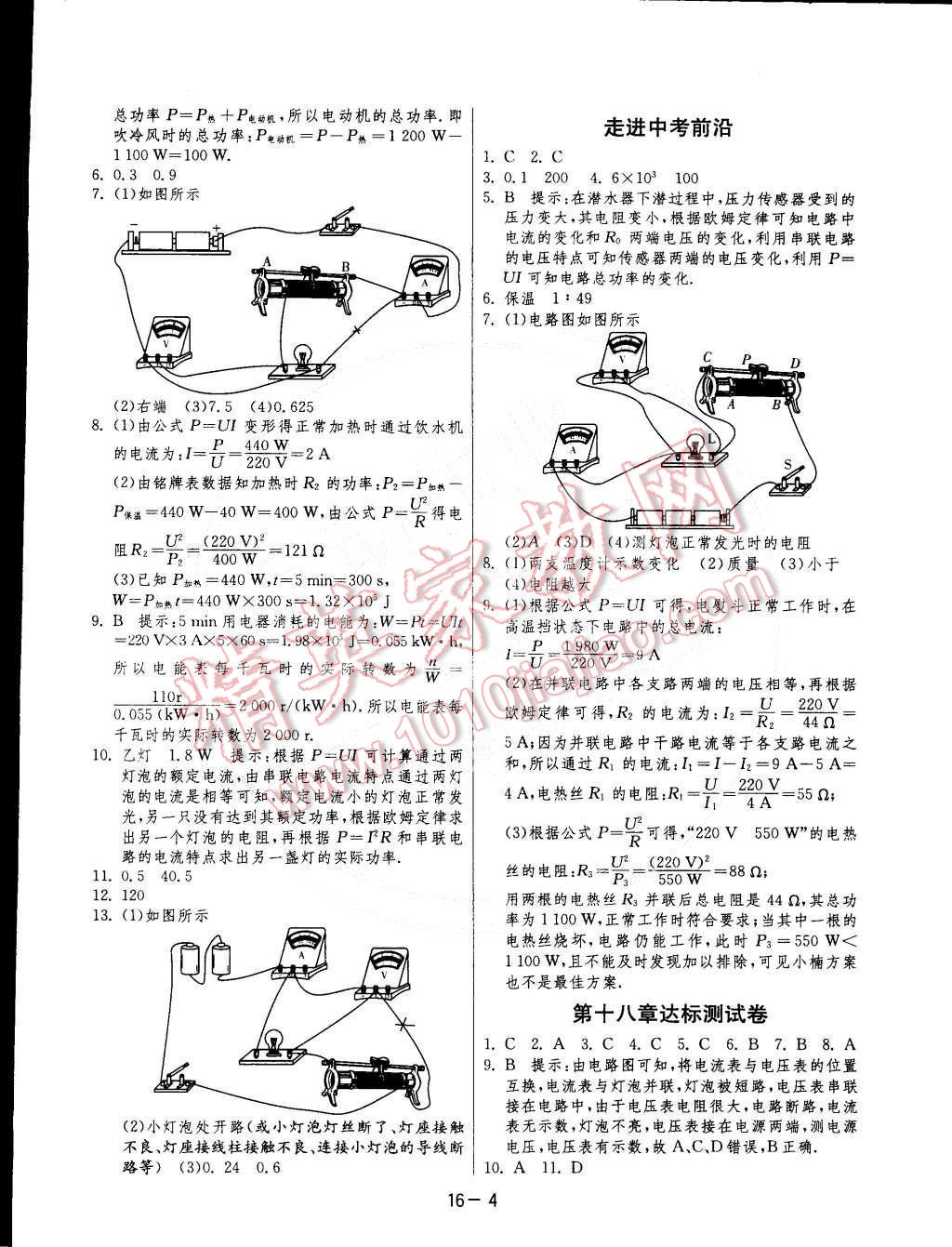 2015年1課3練單元達(dá)標(biāo)測試九年級(jí)物理下冊人教版 第4頁