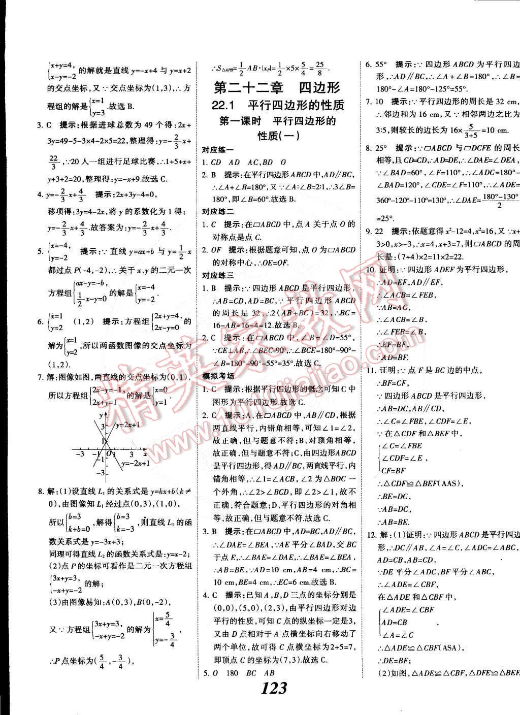 2015年全優(yōu)課堂考點(diǎn)集訓(xùn)與滿分備考八年級數(shù)學(xué)下冊冀教版 第19頁