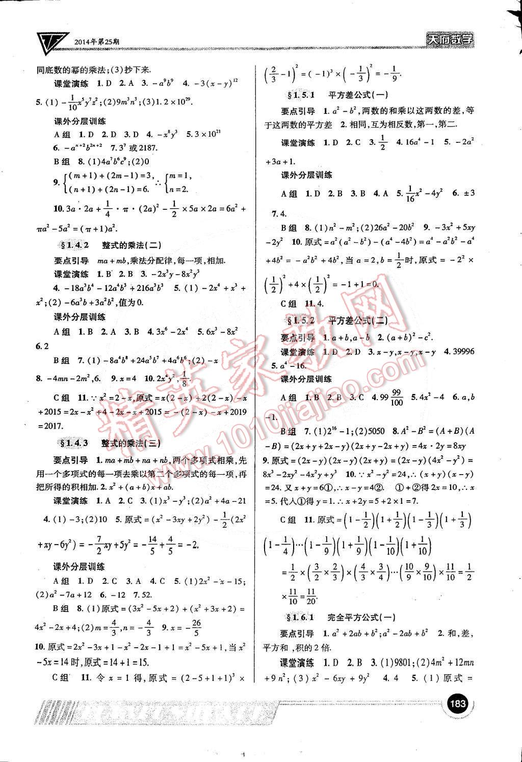 2015年天府?dāng)?shù)學(xué)七年級(jí)下冊(cè)北師大版 第2頁