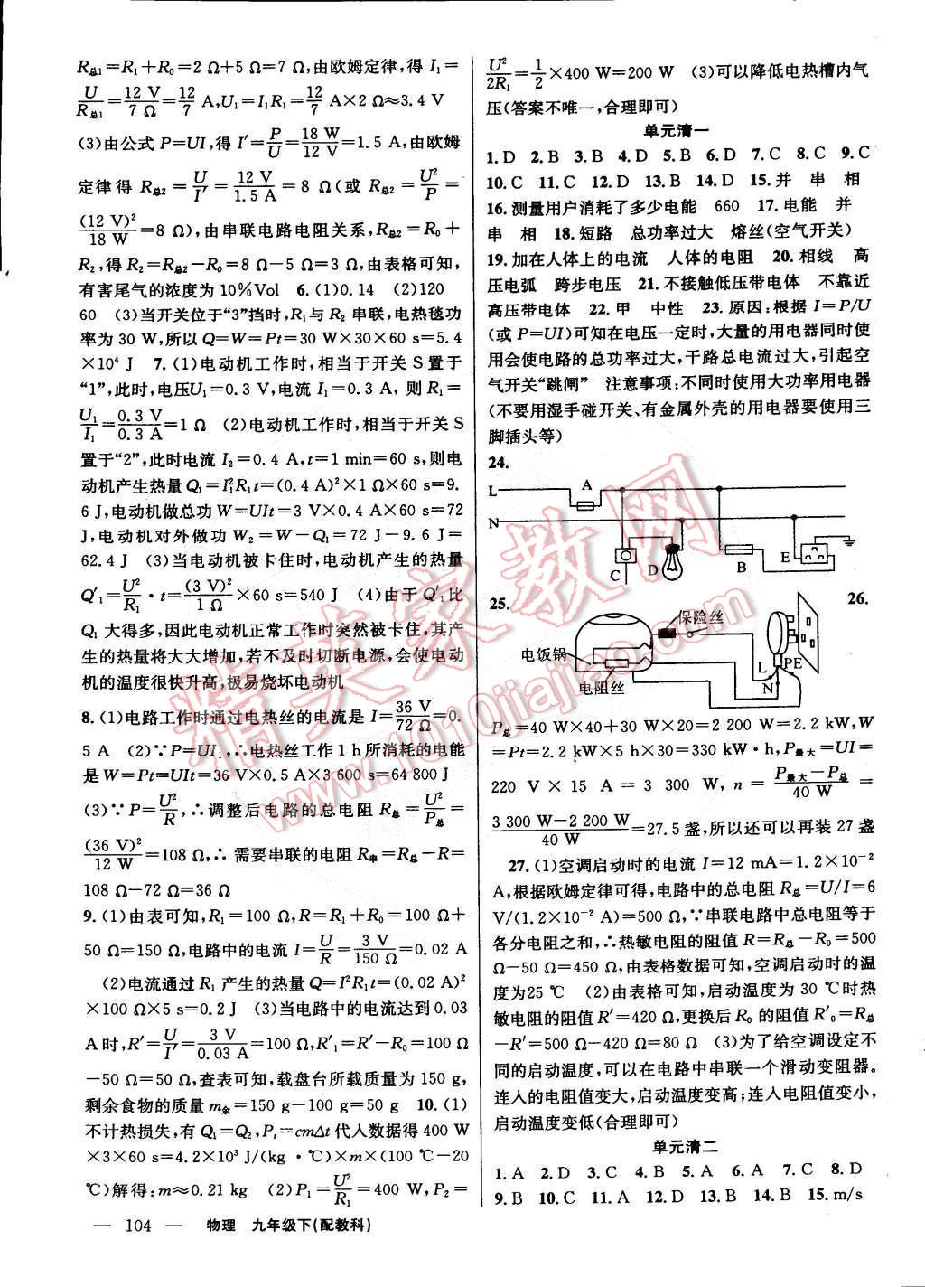 2015年四清导航九年级物理下册教科版 第10页