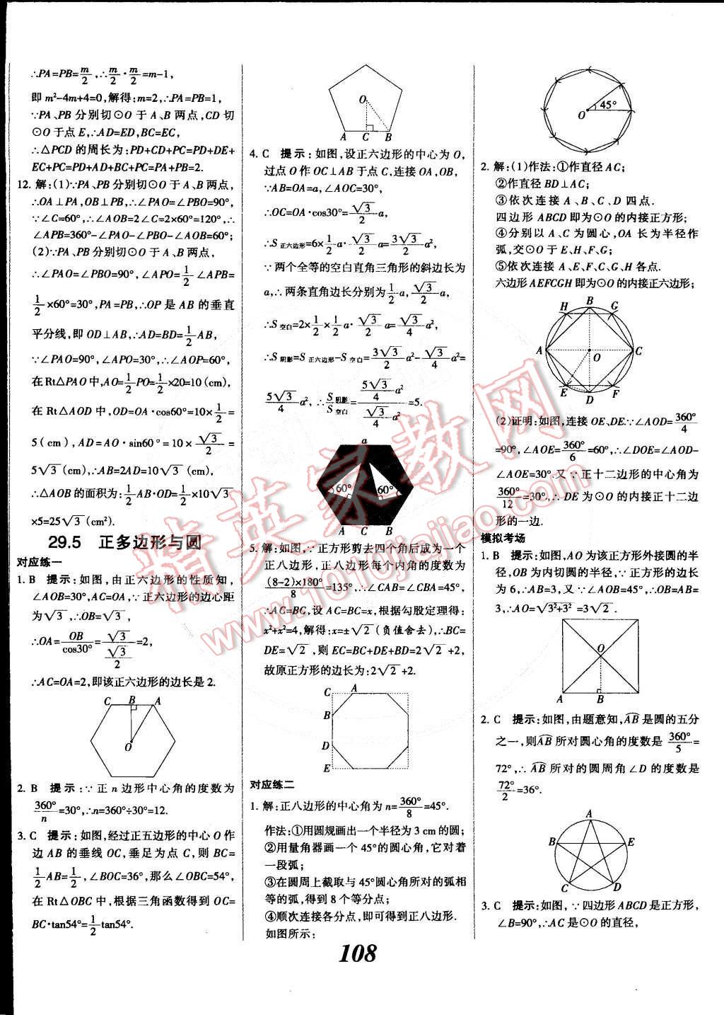 2014年全優(yōu)課堂考點(diǎn)集訓(xùn)與滿分備考九年級(jí)數(shù)學(xué)全一冊(cè)下冀教版 第8頁(yè)