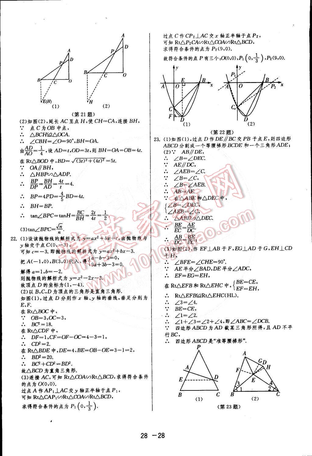 2015年1課3練單元達(dá)標(biāo)測試九年級數(shù)學(xué)下冊滬科版 第28頁