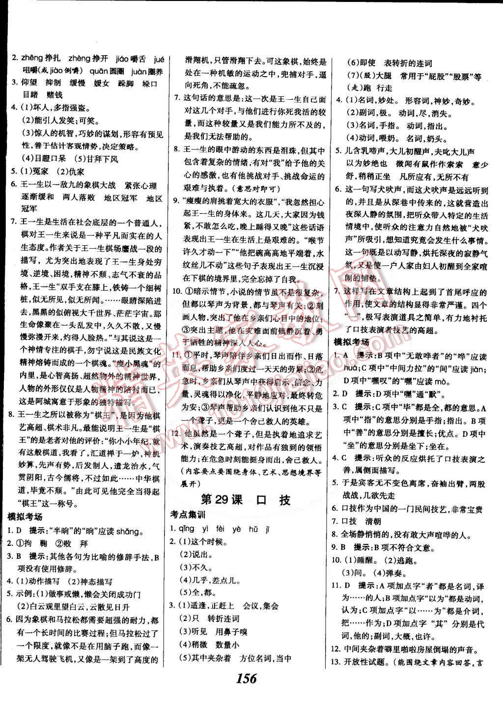 2015年全優(yōu)課堂考點集訓(xùn)與滿分備考七年級語文下冊華師大版 第16頁