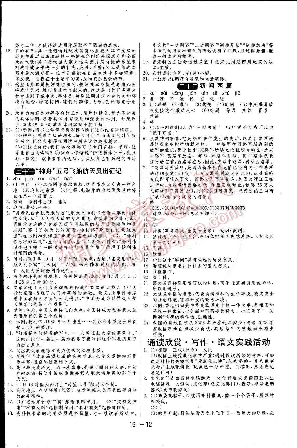 2015年1课3练单元达标测试七年级语文下册苏教版 第12页