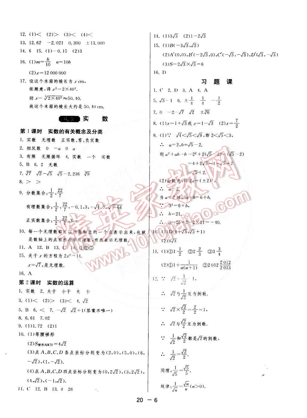 2015年1课3练单元达标测试七年级数学下册人教版 第6页