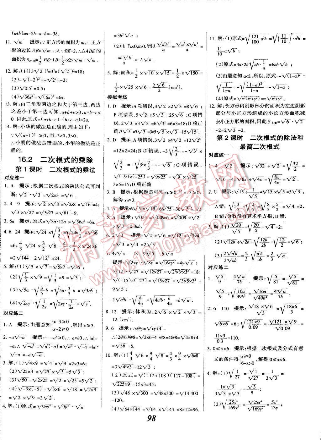 2015年全優(yōu)課堂考點集訓(xùn)與滿分備考八年級數(shù)學(xué)下冊人教版 第2頁