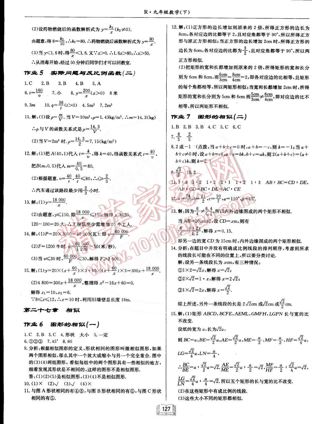 2015年啟東中學作業(yè)本九年級數(shù)學下冊人教版 第3頁