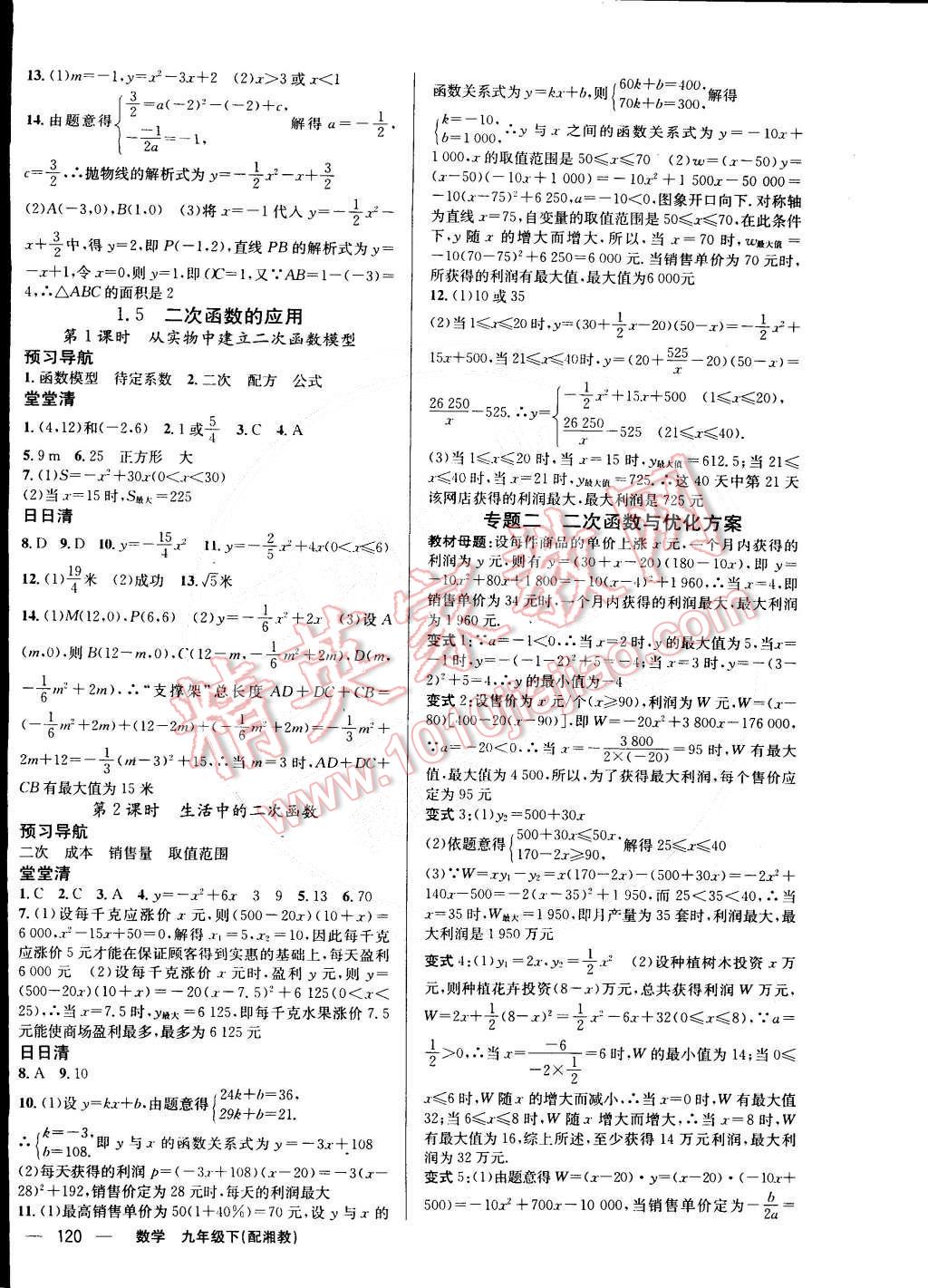 2015年四清導航九年級數學下冊湘教版 第4頁