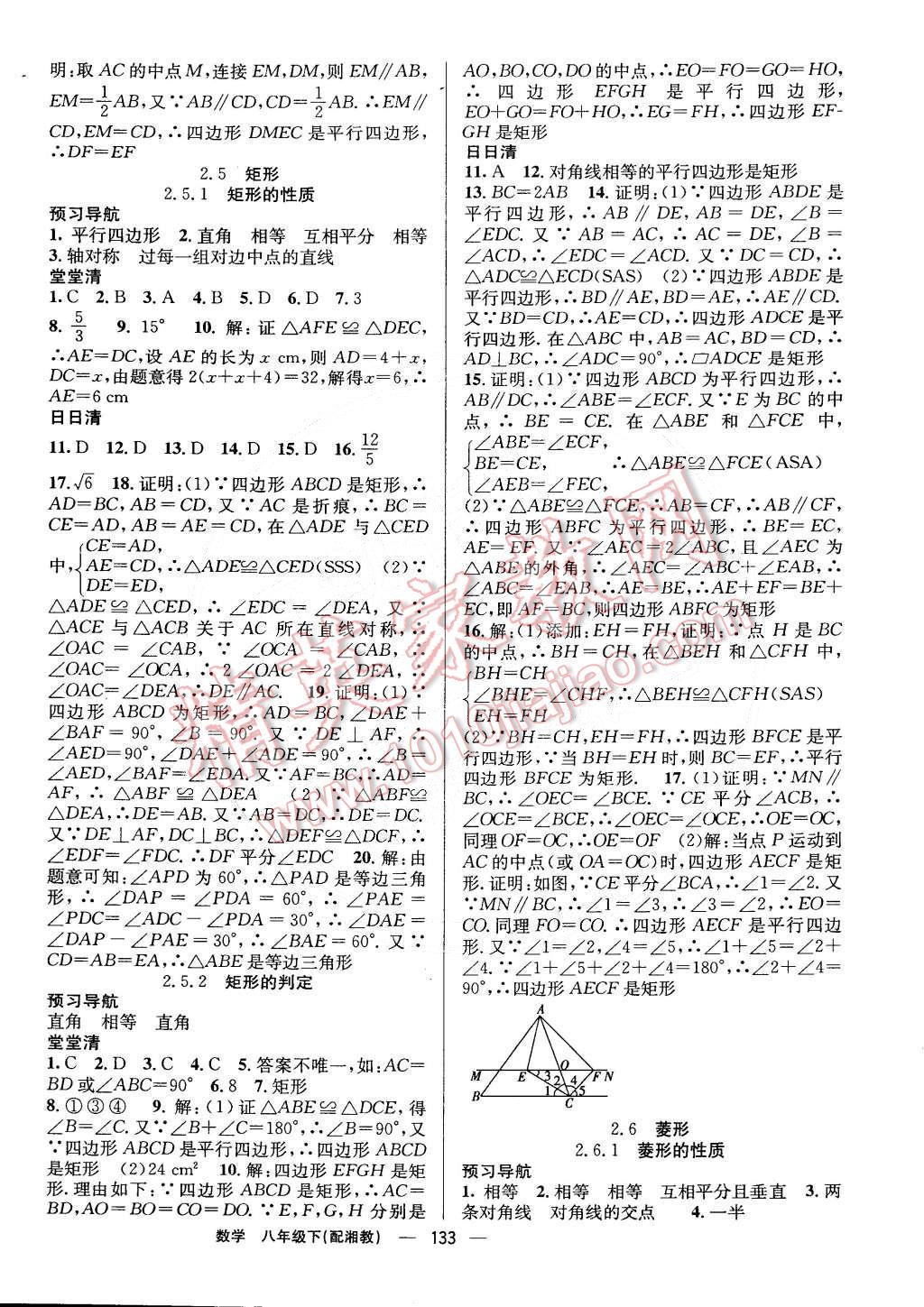 2015年四清導(dǎo)航八年級數(shù)學(xué)下冊湘教版 第6頁