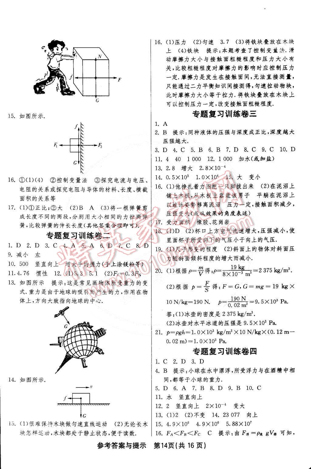 2015年1课3练单元达标测试八年级物理下册人教版 第14页