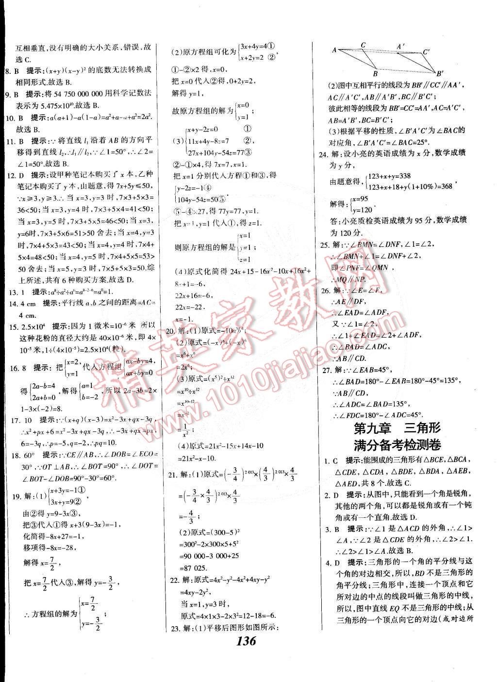 2015年全優(yōu)課堂考點集訓與滿分備考七年級數(shù)學下冊冀教版 第28頁