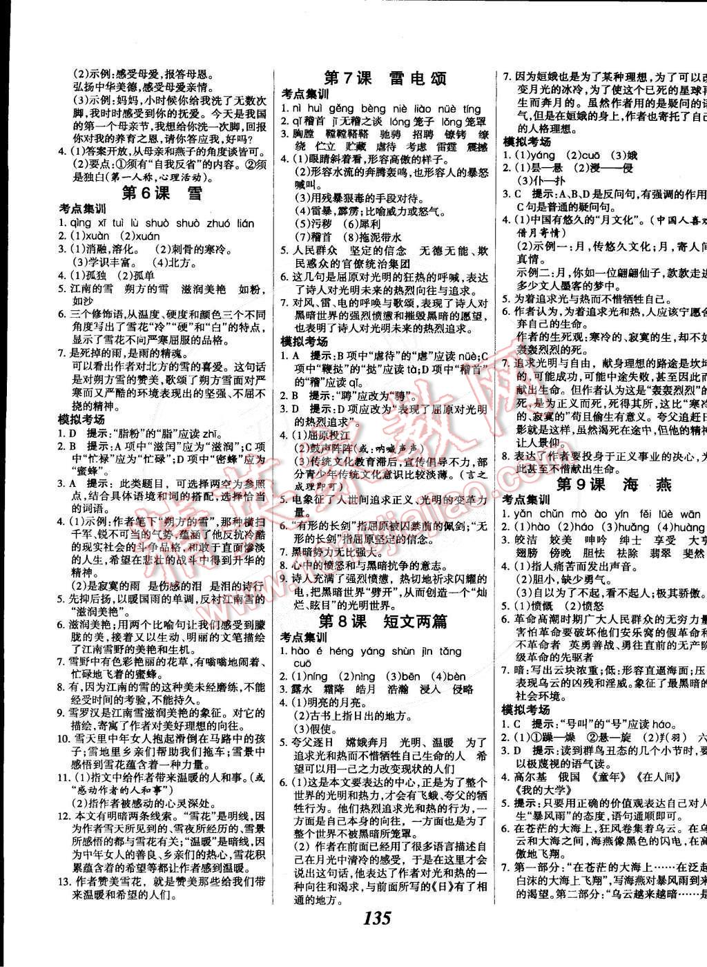 2015年全优课堂考点集训与满分备考八年级语文下册人教版 第3页